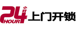 晋源24小时上门开锁公司